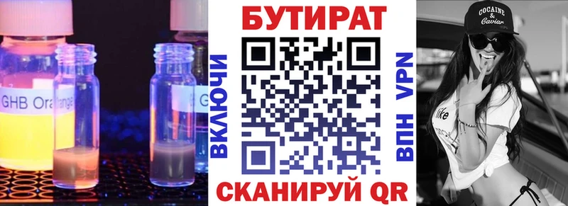 Бутират вода  Белгород 